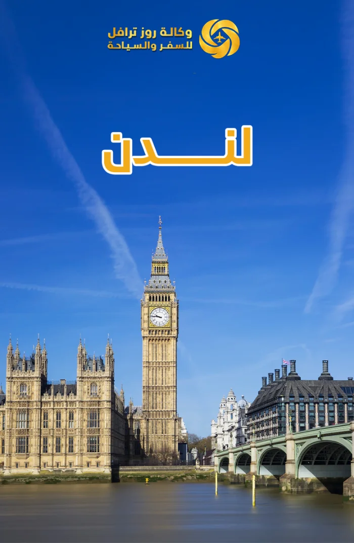 لندن